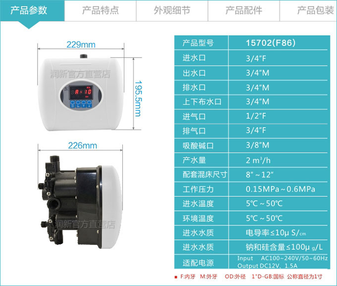 潤新F86混床控制閥信息參數(shù)：