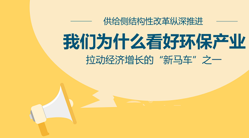 20到30年內(nèi)，我們?yōu)槭裁匆欢ㄒ春铆h(huán)保產(chǎn)業(yè)?