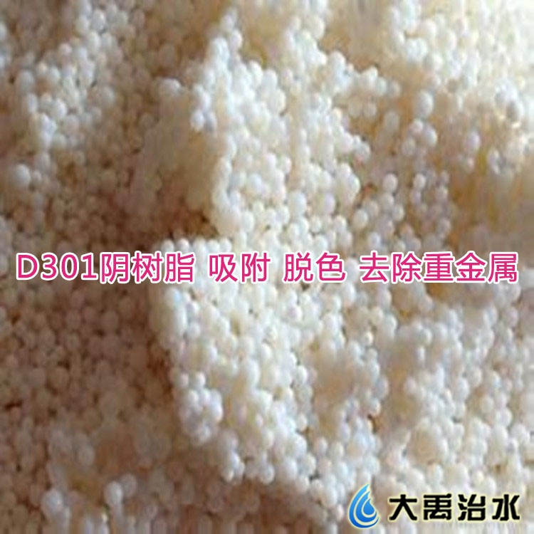 D301陰樹(shù)脂產(chǎn)品圖片