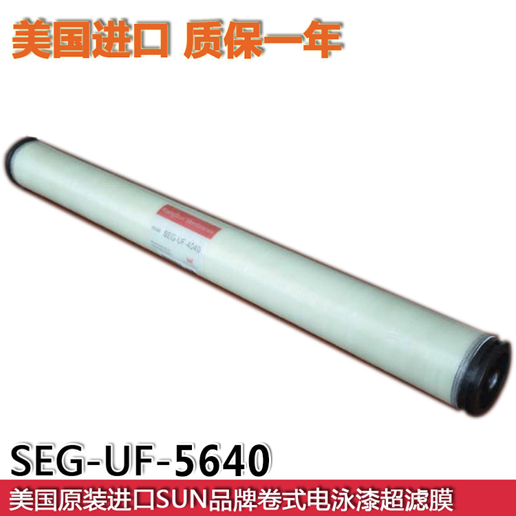 電泳漆超濾膜SEG-UF-7640